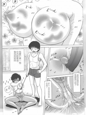 [スノーベリ] 新人看護婦 恥辱の肉体検診 [中国翻訳]_091_Page_92_page043_03