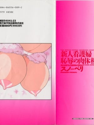 [スノーベリ] 新人看護婦 恥辱の肉体検診 [中国翻訳]_003_Page_2_002