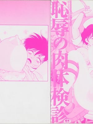 [スノーベリ] 新人看護婦 恥辱の肉体検診 [中国翻訳]_004_Page_3_004