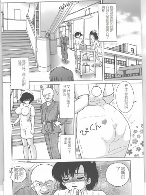 [スノーベリ] 新人看護婦 恥辱の肉体検診 [中国翻訳]_070_Page_71_page033_2