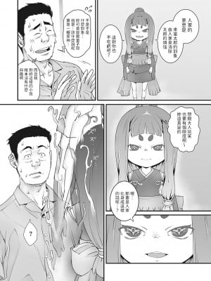 [神楽もろみ] 黒電童 (コミックメガストア vol.2) [中国翻訳]_12
