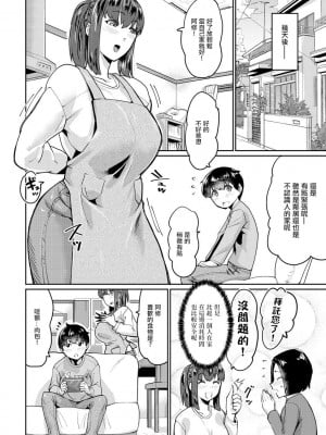 [空蜂ミドロ] 人妻と隣の息子 第1話 (サイベリアplus Vol.9) [中国翻訳]_08