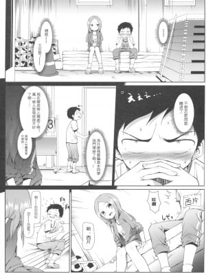 [Akari (鬼針草)] 高木さんの汗と混じり合って (からかい上手の高木さん) [中国語]_002