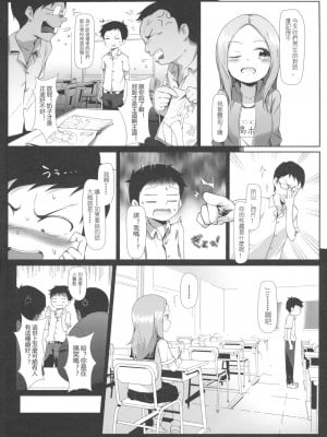 [Akari (鬼針草)] 高木さんの汗と混じり合って (からかい上手の高木さん) [中国語]_003