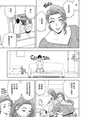 [辰波要徳] twin Milf 1 [中国翻訳] [無修正]_048