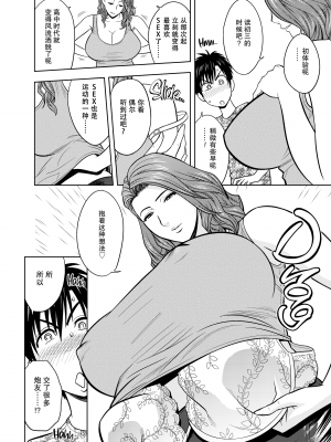 [辰波要徳] twin Milf 1 [中国翻訳] [無修正]_149