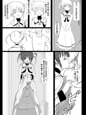 (同人誌) [ミッシングパラダイス] なのフェライフ (魔法少女リリカルなのは) [中文翻译] [重嵌]_073