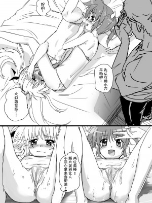 (同人誌) [ミッシングパラダイス] なのフェライフ (魔法少女リリカルなのは) [中文翻译] [重嵌]_049