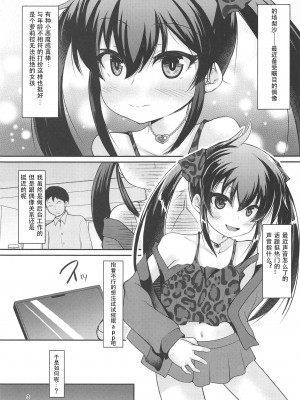 (C97) [うぃんどと～ん (さふぃ)] パパのフリして晴梨沙頂きます (アイドルマスター シンデレラガールズ) [中国翻訳]_02