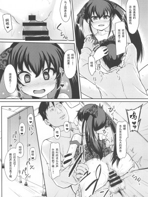 (C97) [うぃんどと～ん (さふぃ)] パパのフリして晴梨沙頂きます (アイドルマスター シンデレラガールズ) [中国翻訳]_09