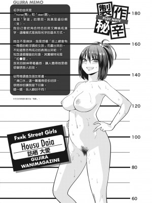 [ぐじら] Fxxk Street Girls [中国翻訳] [DL版]_230