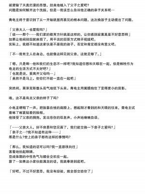 [miu] #3 青電主が息子といちゃいちゃしてたら親子仲良く天眼に喰われる話 [ZX个人汉化]_04