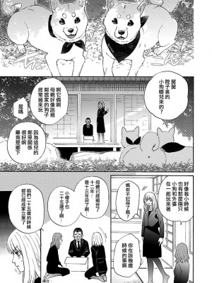 [菫野さとみ] タイムスリップ縁結び～大正男子と交わる蜜夜～｜跨越时空的姻缘~和大正男子的交欢之夜 1-3 完結 [莉赛特汉化组]_007