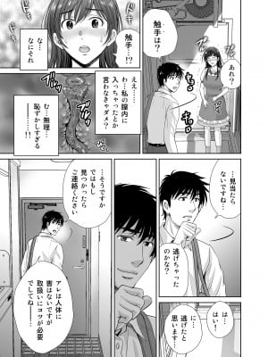 [めろんの星々 (星月めろん)] 人妻なのにベランダで快楽調教されています。_08