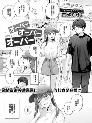 COMIC 快楽天 2023年6月号 [大鸟可不敢乱转汉化] [DL版]_008