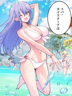 [かみか堂 (银曜ハル)] スパ・カイラクーア_003