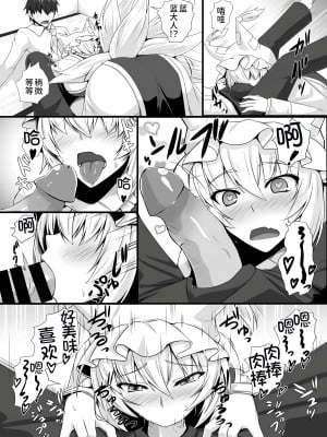 [黒白デザイア (秋月からす)] 発情期の藍様と過ごす三日間 (東方Project)  [苏维埃之狐x我不看本子个人汉化][DL版]_06
