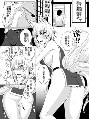 [黒白デザイア (秋月からす)] 発情期の藍様と過ごす三日間 (東方Project)  [苏维埃之狐x我不看本子个人汉化][DL版]_12