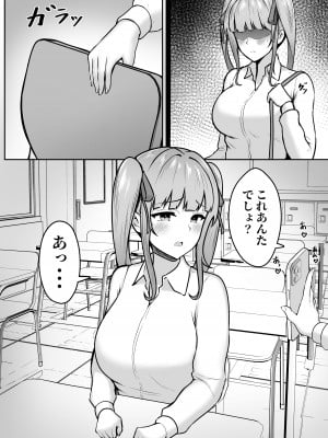 [猫耳と黒マスク (cielo)] 地雷系妹に彼氏寝取られてるんだが 〜リア充の姉とパパ活する妹〜_06