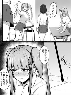 [猫耳と黒マスク (cielo)] 地雷系妹に彼氏寝取られてるんだが 〜リア充の姉とパパ活する妹〜_09