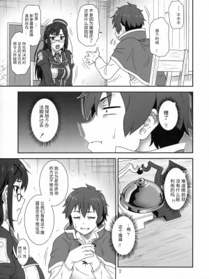 (C93) [俺たちミスノン一家 (須原シイナ)] どきどき○×裁判 (この素晴らしい世界に祝福を!) [月下的猹汉化]_06