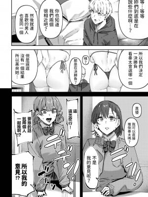 [シグノマンダラ] 君のキモチもシェアしますっ! (COMIC BAVEL 2023年7月号) [中国翻訳] [DL版]_06