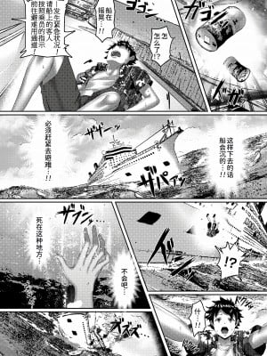 [あるでぃ] 女島〜男を知らない無垢な美少女たちに求められるまま種付けしまくった話〜 (コミックマショウ 2023年6月号) [甜族星人x我不看本子个人汉化] [DL版]_03