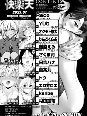 COMIC 快楽天 2023年7月号 [大鸟可不敢乱转汉化] [DL版]_003