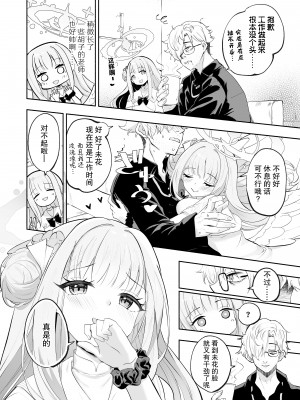 [鳩小屋 (鳩春)] 星の泉は甘い誘惑 (ブルーアーカイブ) [欶澜汉化组] [Digital]_06_Hoshinoizumi_006