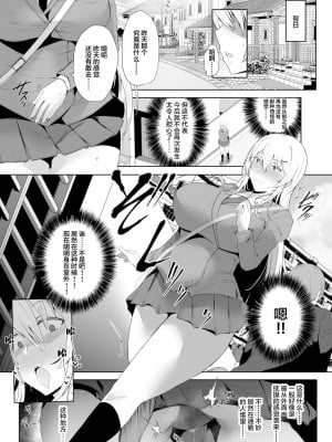 [シヲリイタ] リベンジ遠隔オナホ [中国翻訳]_10