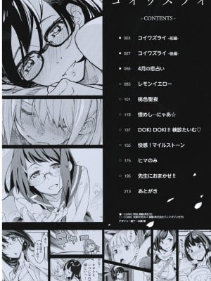 [稲戸せれれ] コイワズライ [DL版]_003
