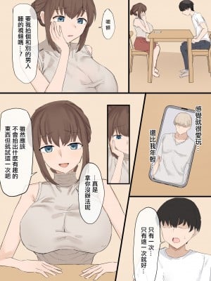[むりぽよ] 妻の寝取らせ [中国翻訳]_04
