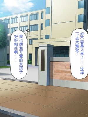 [一億万軒茶屋] お嬢様学園に男子1人 絶倫チンポで友達100人出来るかな？[中国翻訳]_007