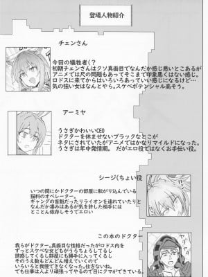 (COMIC1☆22) [RIBI堂 (HIGATA)] スケベナイツ (アークナイツ)_03