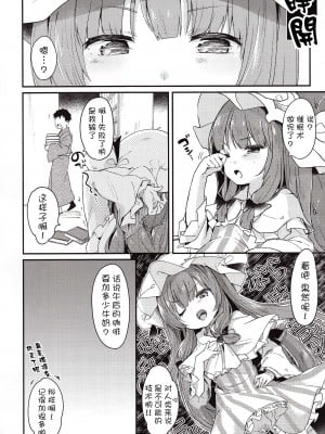 [毛玉牛乳 (玉之けだま)] けだまとめ (東方Project) [整合翻译] [DL版]_080