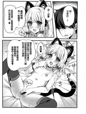 [TrinkeT (からあげ3)] おねだり上手にできるかな？ (ブルーアーカイブ) [中国翻訳] [DL版]_19