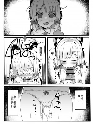 [TrinkeT (からあげ3)] おねだり上手にできるかな？ (ブルーアーカイブ) [中国翻訳] [DL版]_10
