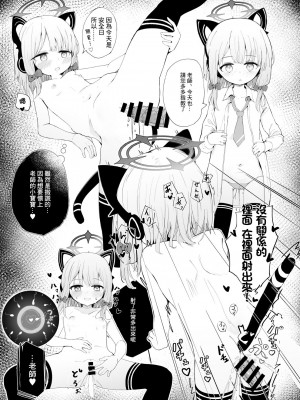 [TrinkeT (からあげ3)] おねだり上手にできるかな？ (ブルーアーカイブ) [中国翻訳] [DL版]_25