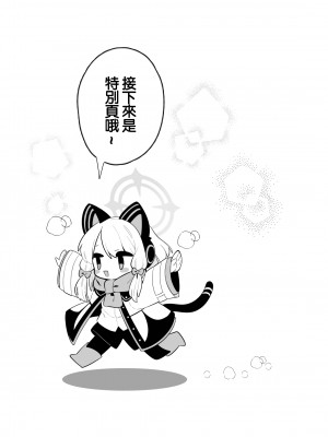 [TrinkeT (からあげ3)] おねだり上手にできるかな？ (ブルーアーカイブ) [中国翻訳] [DL版]_23