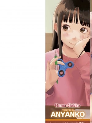 [あにゃんこ] おとなごっこ [DL版]_002