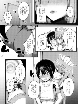 (C97) [CICADA (ヴァリオス)] エメラにお任せを2 (ボンバーガール)_04