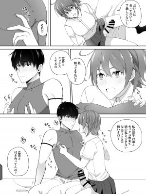 [samalimi (夏野槙)] お尻貸して! (Fate／Grand Order) [DL版]_08