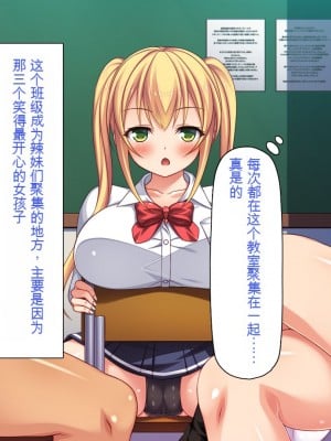 [一億万軒茶屋] 一人暮らしのオレの家にギャル達が入り浸ってる[中国翻訳]_004