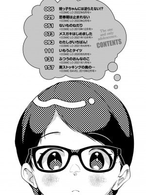[山田コナユキ] 思春期はいちどだけ [DL版]_004