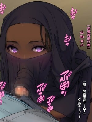 [いちごクレープ大盛組 (横十輔)] ボロアパートの隣人が爆乳外国人!【褐色マスク美人にメロメロどくどく】 part1_012_a011