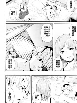 [ひらやん] めかくし (偏愛エゴイズム)_P106