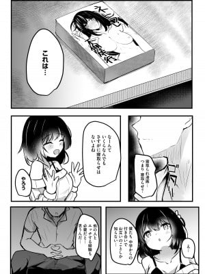 [りふれぼコミック (INAGITA)] NTR（ネトラセ）カノジョ_05
