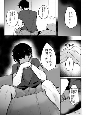 [りふれぼコミック (INAGITA)] NTR（ネトラセ）カノジョ_38