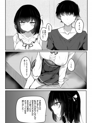 [りふれぼコミック (INAGITA)] NTR（ネトラセ）カノジョ_37