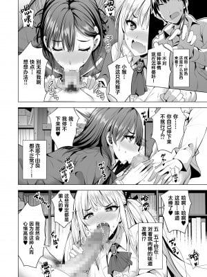 [まぐろ珈琲 (炙りサーモン丸)] インキュバス化した俺がJK相手に逆襲性活!？ [葱鱼个人汉化]_17
